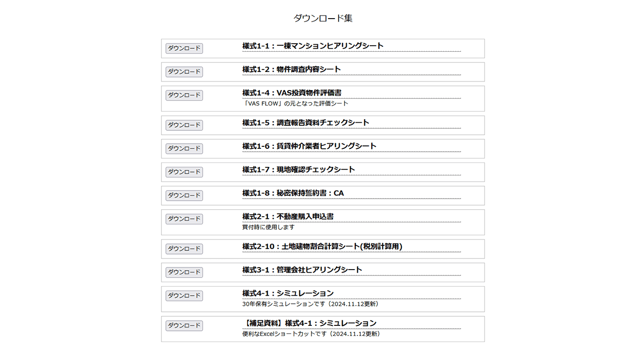 IVP WEBでは、金融機関などに提出するために必要な書類のひな形をダウンロードすることができます。