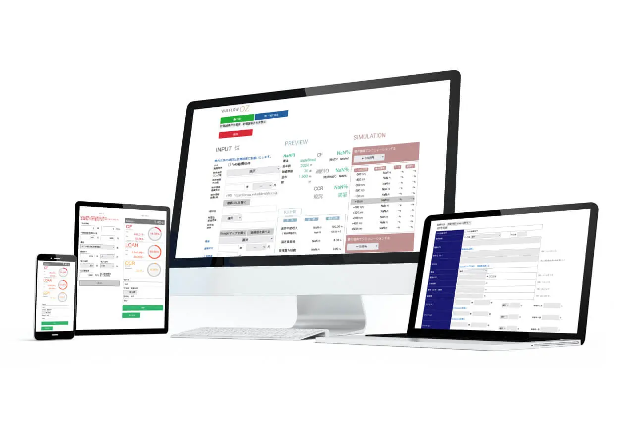 IVP会員専用に運用されているポータルサイト（IVP WEB）内で利用できるシミュレーションツールで、通称VAS FLOW（バスフロー）と呼ばれ、購入対象の物件に対してキャッシュフローなどの『投資の成功に重要な指標』を見える化し判断できるようにしています。