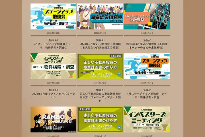 専門家やプロから不動産投資を学べる